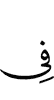 (is) in