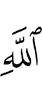 Allah