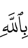 with Allah