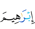 (to) Ibrahim