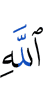 (of) Allah,