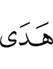 (have been) guided
