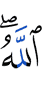 (by) Allah