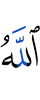 (by) Allah