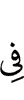 in