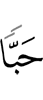 grain -