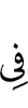 in