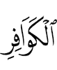 (with) disbelieving women,