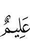 (is) All-Knowing,