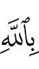 with Allah