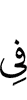 in