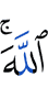 (from) Allah.