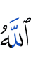 (of) Allah