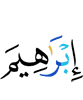 (of) Ibrahim