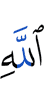 Allah