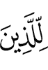 for those who