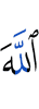 (in) Allah