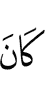 (there) is