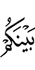between you