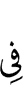 in