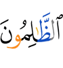 (are) the wrongdoers.
