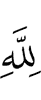 Allah