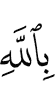 in Allah