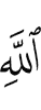 (of) Allah