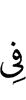 in