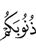 your sins