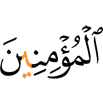 (to) the believers.
