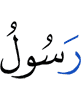 (the) Messenger
