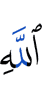 (of) Allah