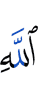 (of) Allah