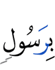 (of) a Messenger
