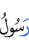 (the) Messenger