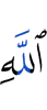 Allah