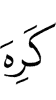 dislike