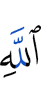 (of) Allah