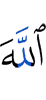 Allah
