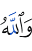 And Allah