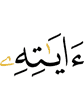 His Verses,