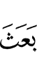 sent