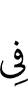 among