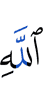 (of) Allah,