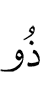 (is the) Possessor