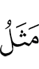 (The) likeness