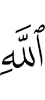 (of) Allah.
