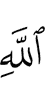 (of) Allah