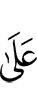 (is) on